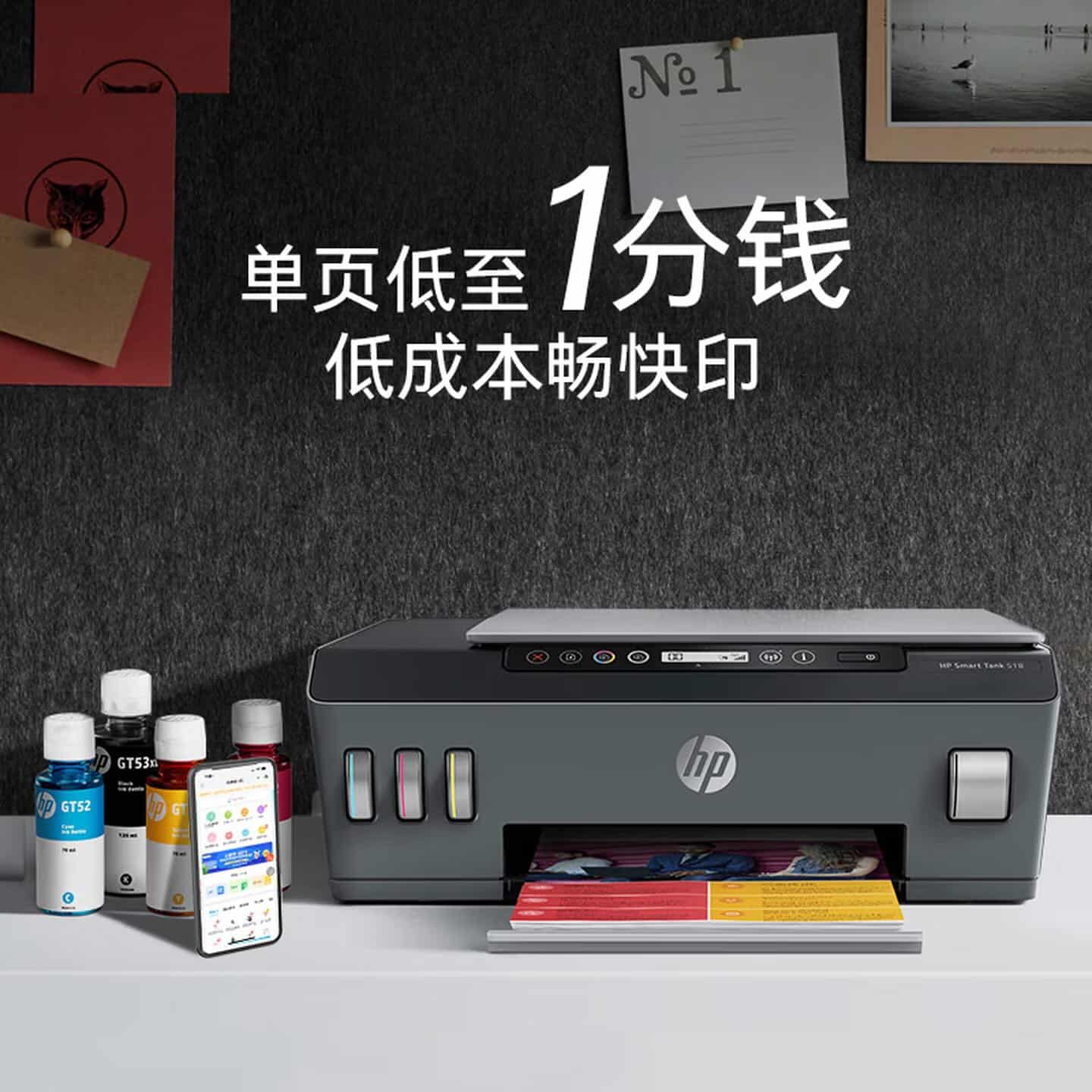 家用打印刚需首选？惠普Smart Tank 518连供打印机深度测评