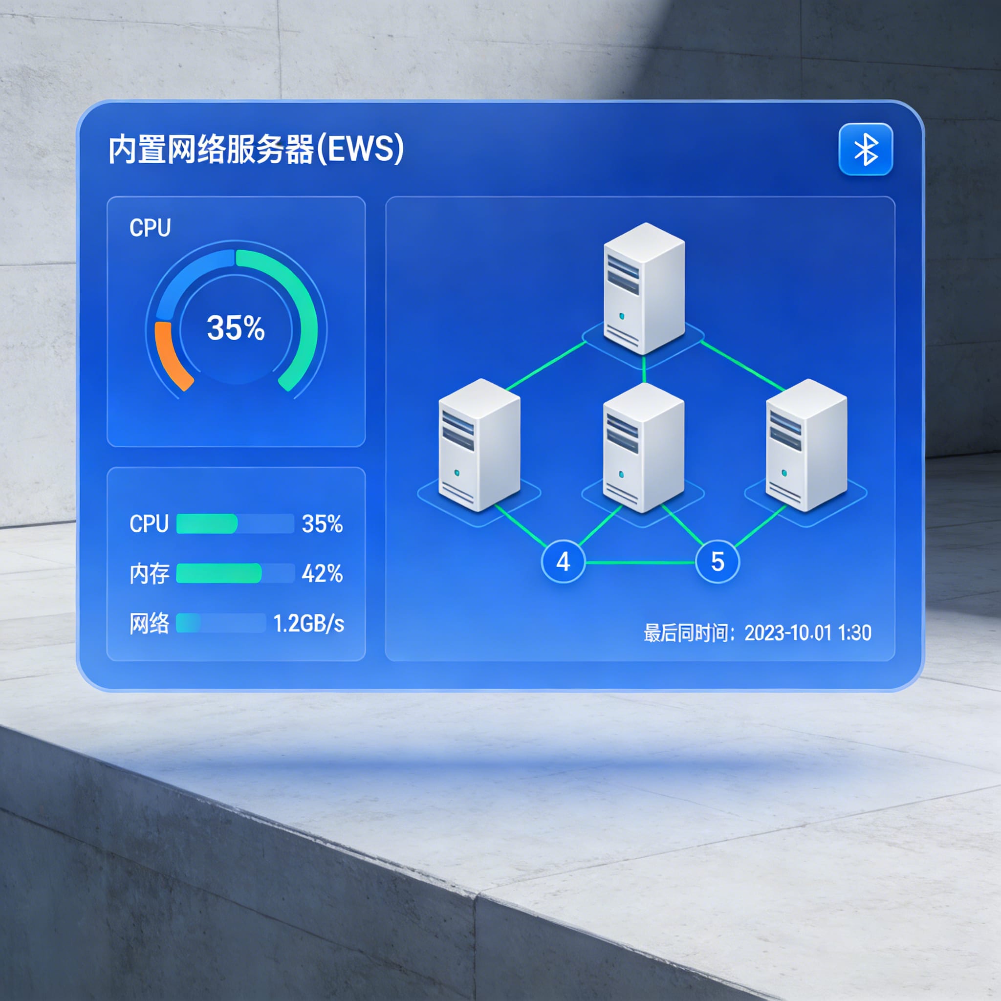 内置网络服务器（EWS）