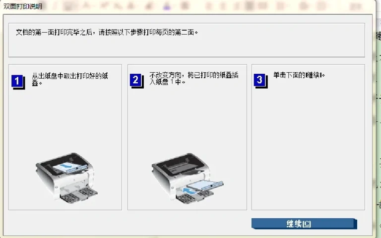 Windows打印机双面打印单元(Duplexer)设置与故障排除